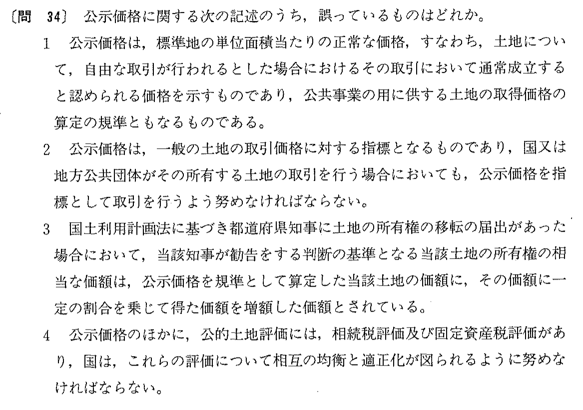 平成4年度 宅建試験 問34の問題(原本の画像)