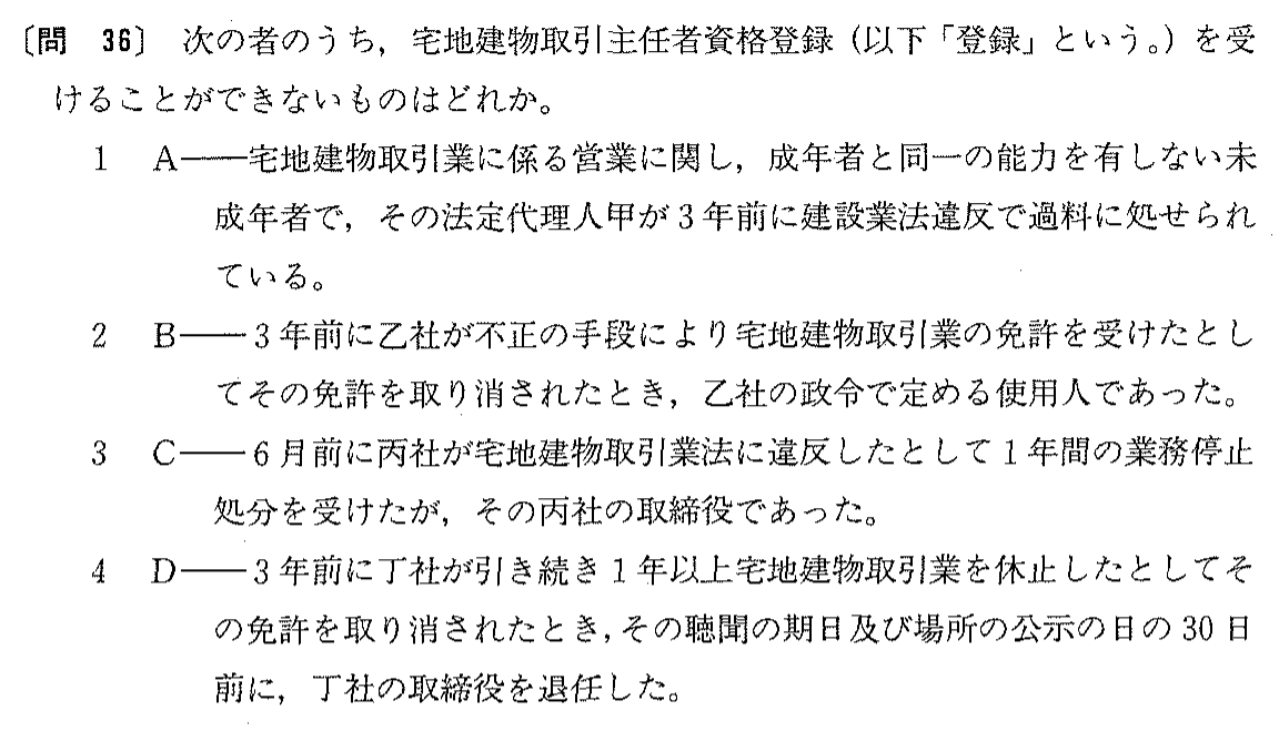 平成4年度 宅建試験 問36の問題(原本の画像)