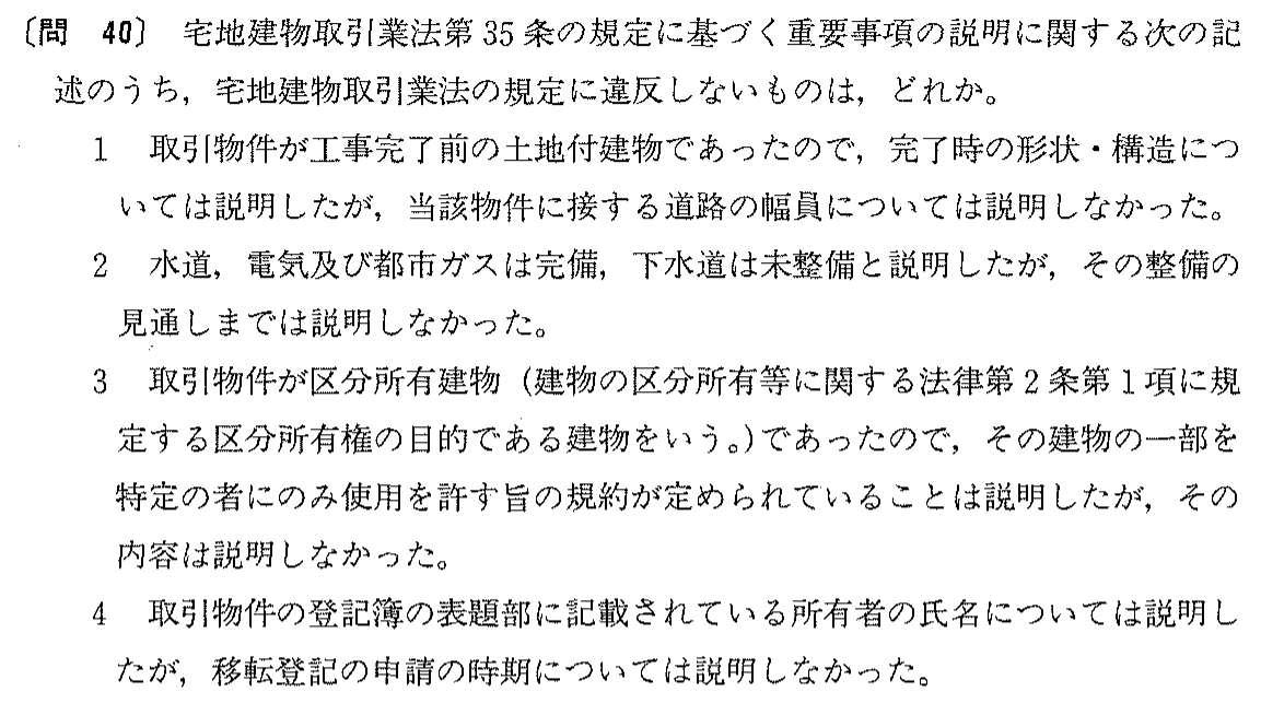 平成4年度 宅建試験 問40の問題(原本の画像)