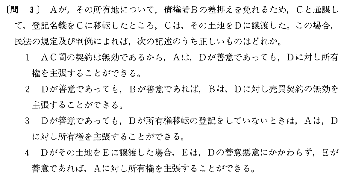 平成5年度 宅建試験 問3の問題(原本の画像)
