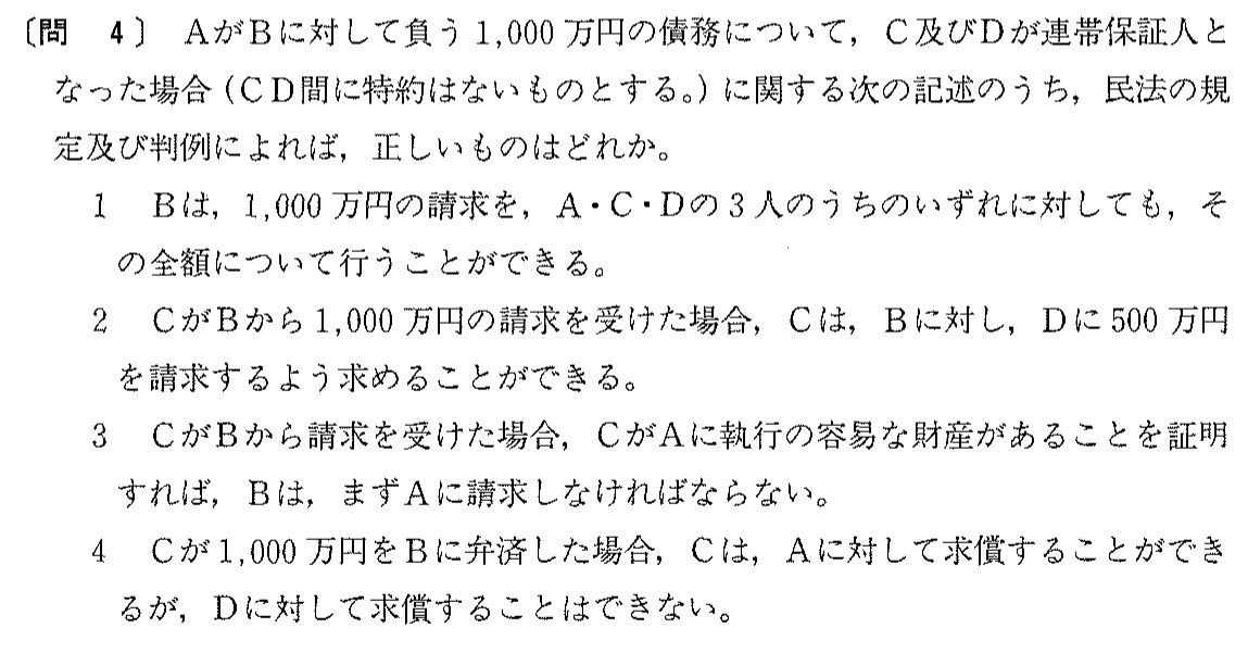 平成5年度 宅建試験 問4の問題(原本の画像)