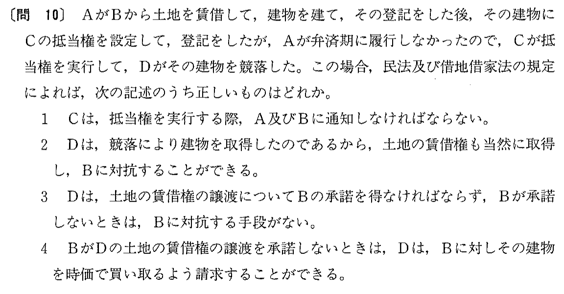平成5年度 宅建試験 問10の問題(原本の画像)