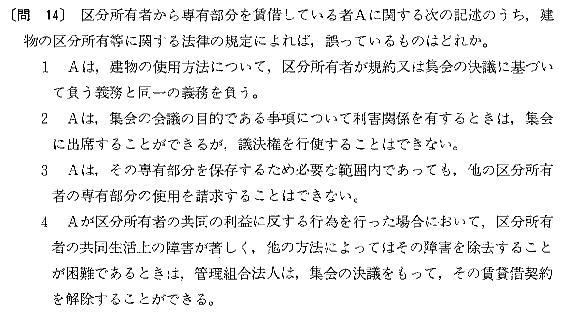 平成5年度 宅建試験 問14の問題(原本の画像)