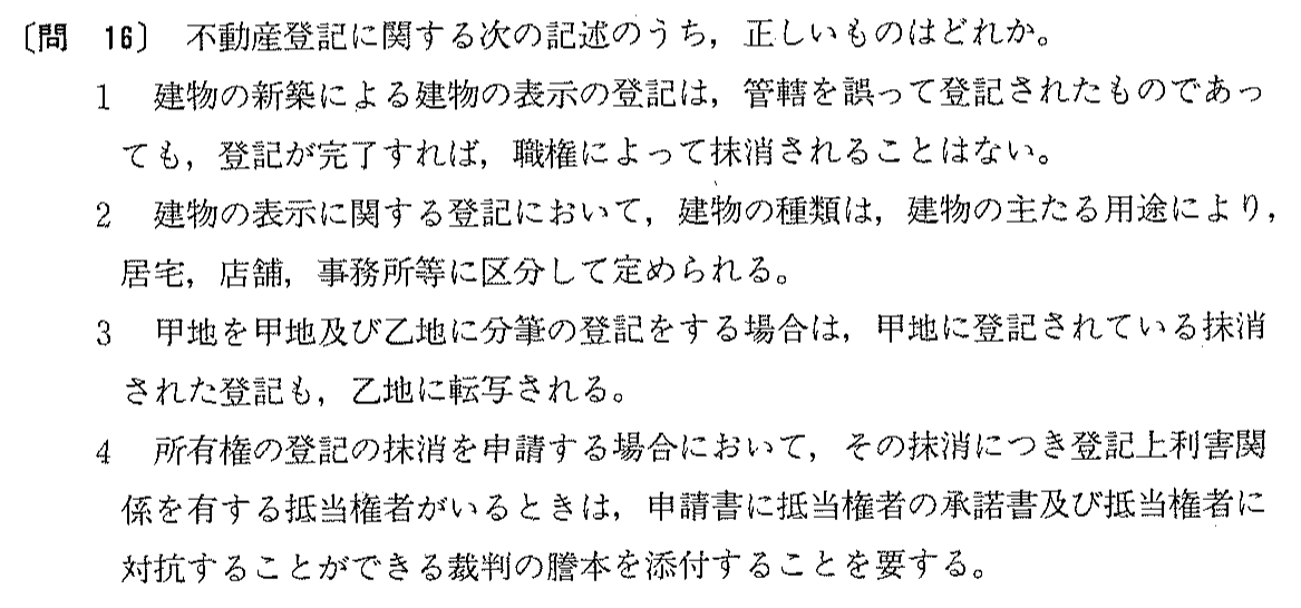 平成5年度 宅建試験 問16の問題(原本の画像)