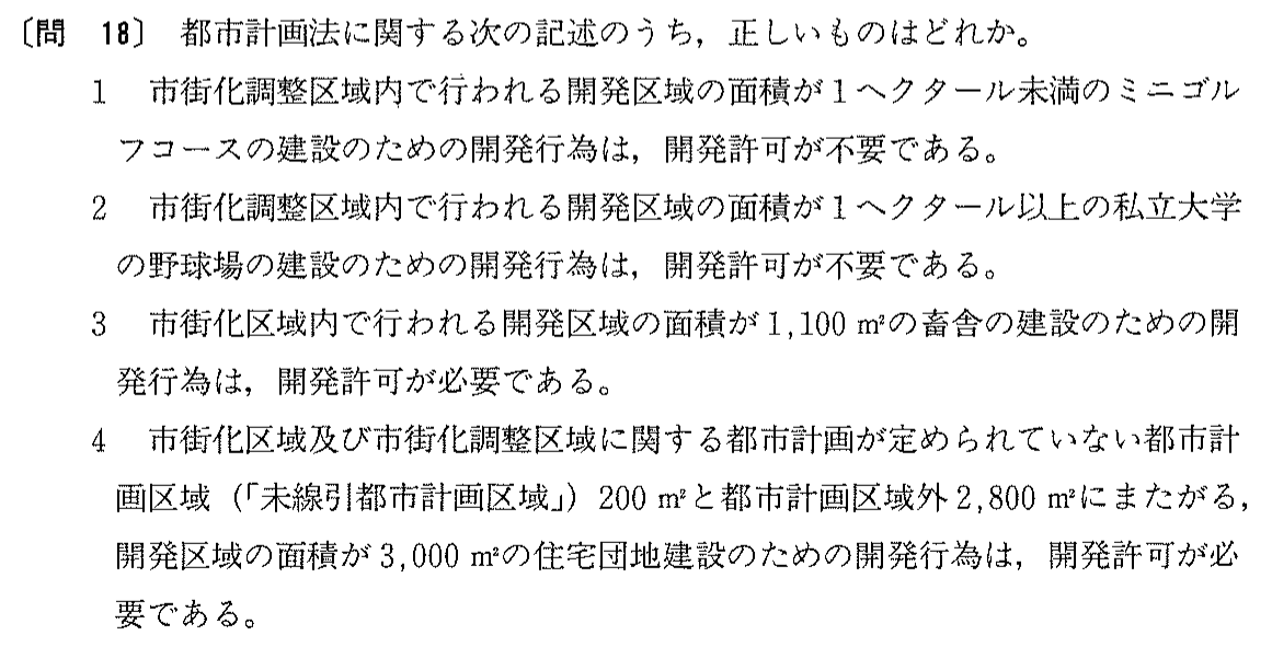 平成5年度 宅建試験 問18の問題(原本の画像)