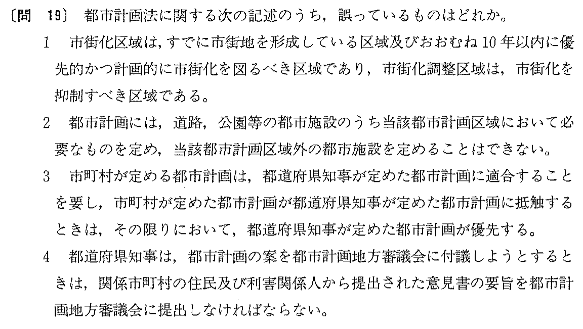 平成5年度 宅建試験 問19の問題(原本の画像)