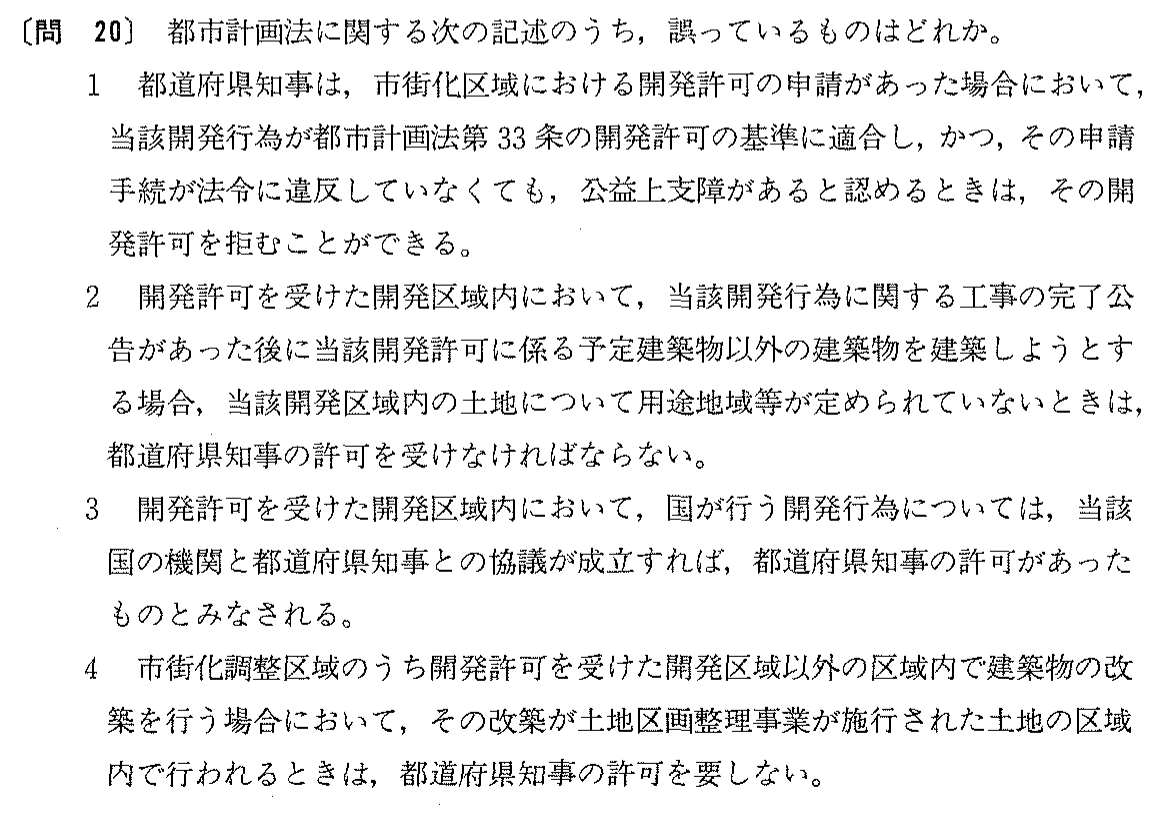 平成5年度 宅建試験 問20の問題(原本の画像)
