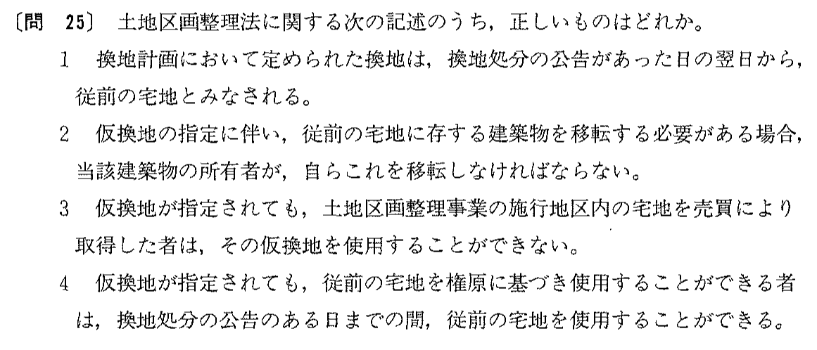 平成5年度 宅建試験 問25の問題(原本の画像)