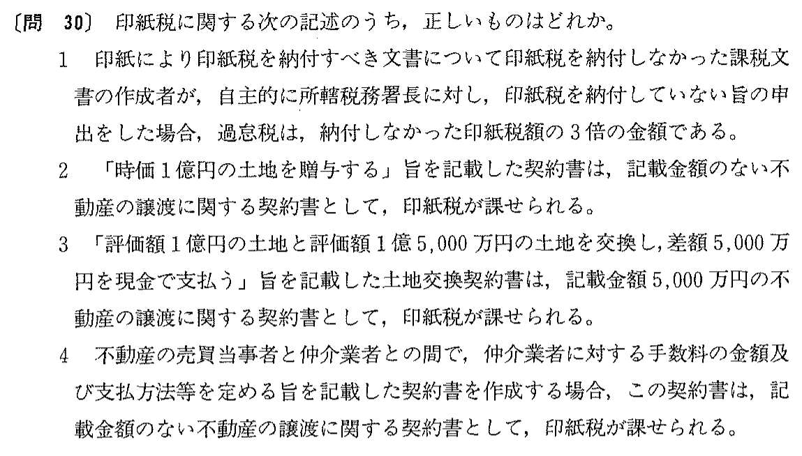 平成5年度 宅建試験 問30の問題(原本の画像)