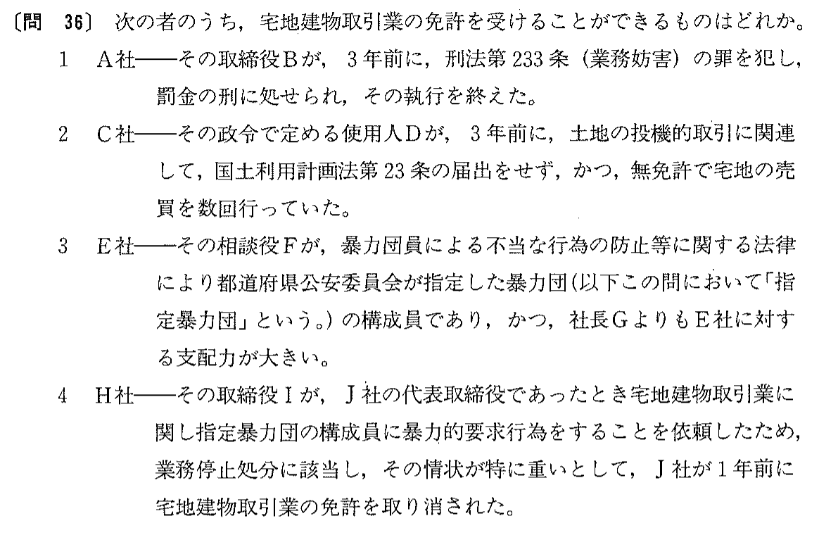 平成5年度 宅建試験 問36の問題(原本の画像)