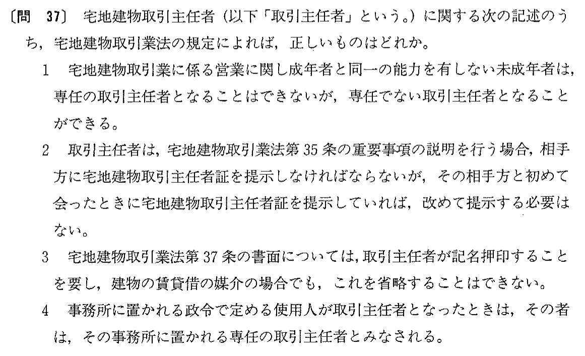 平成5年度 宅建試験 問37の問題(原本の画像)