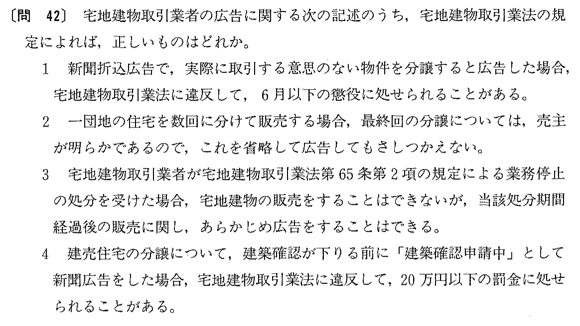 平成5年度 宅建試験 問42の問題(原本の画像)