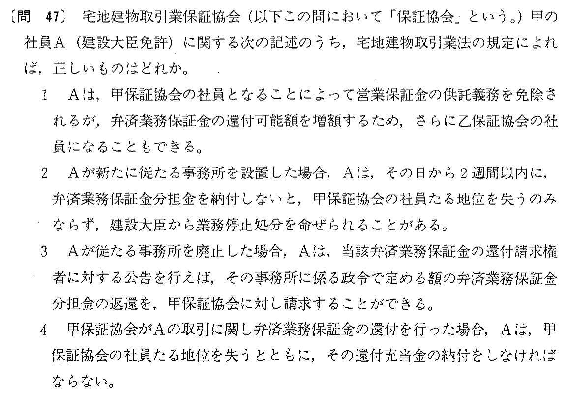平成5年度 宅建試験 問47の問題(原本の画像)