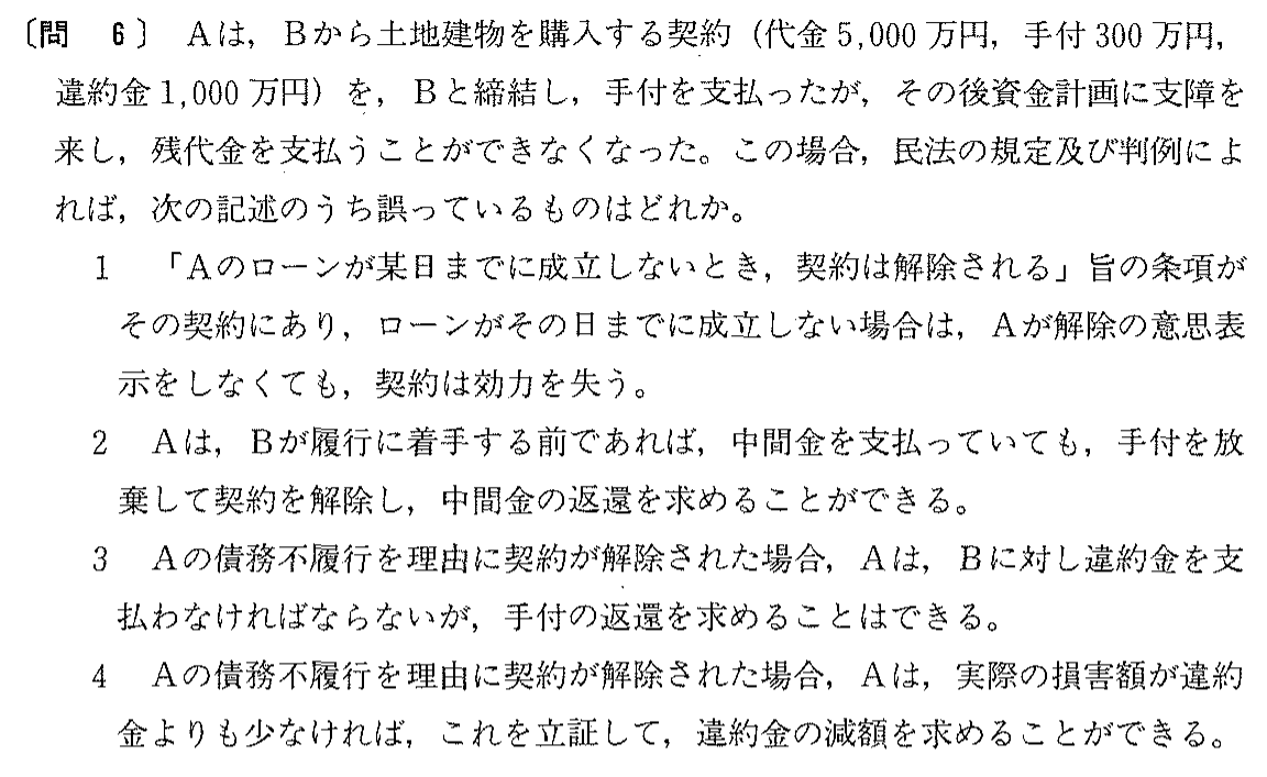 平成6年度 宅建試験 問6の問題(原本の画像)