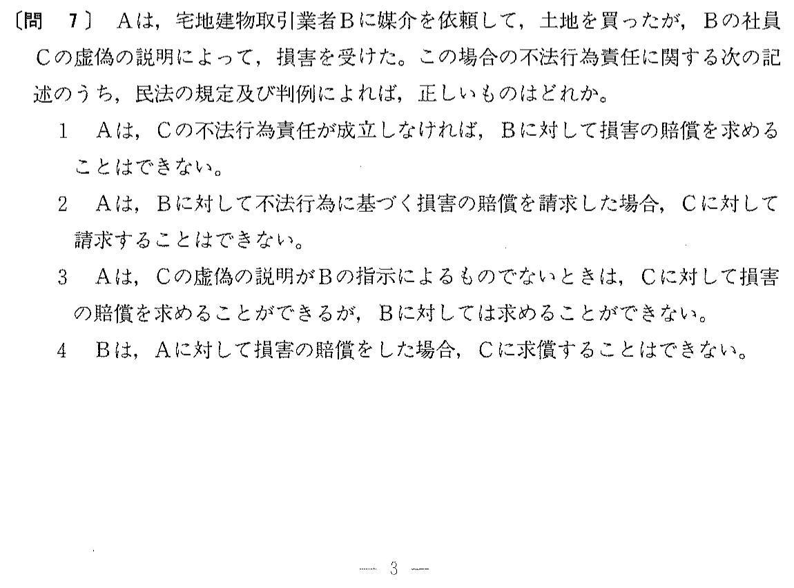 平成6年度 宅建試験 問7の問題(原本の画像)