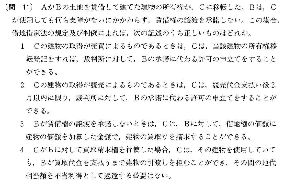 平成6年度 宅建試験 問11の問題(原本の画像)