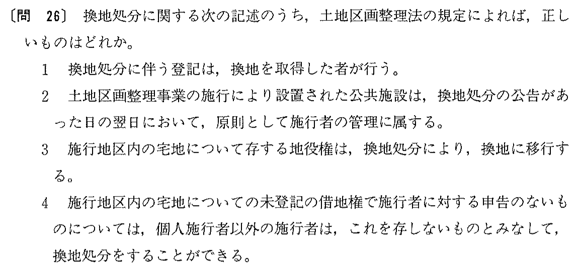 平成6年度 宅建試験 問26の問題(原本の画像)