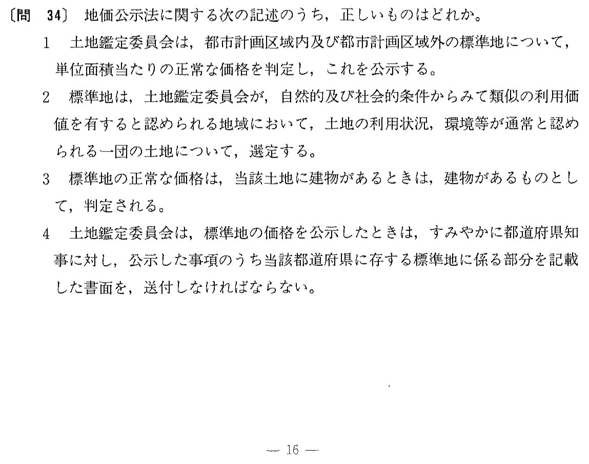 平成6年度 宅建試験 問34の問題(原本の画像)