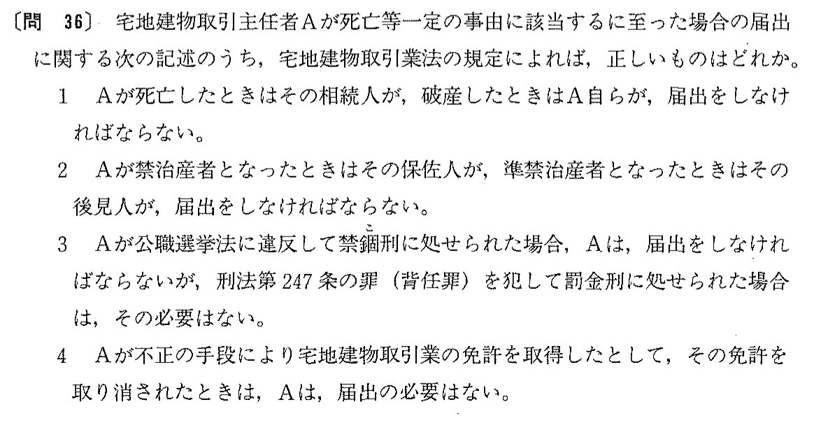 平成6年度 宅建試験 問36の問題(原本の画像)