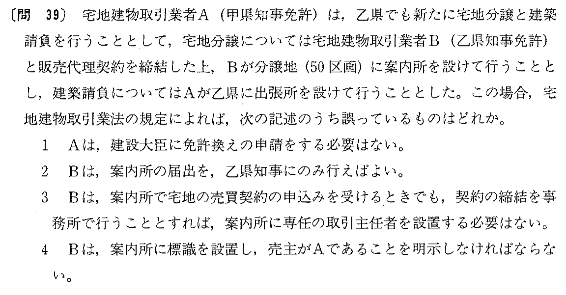 平成6年度 宅建試験 問39の問題(原本の画像)