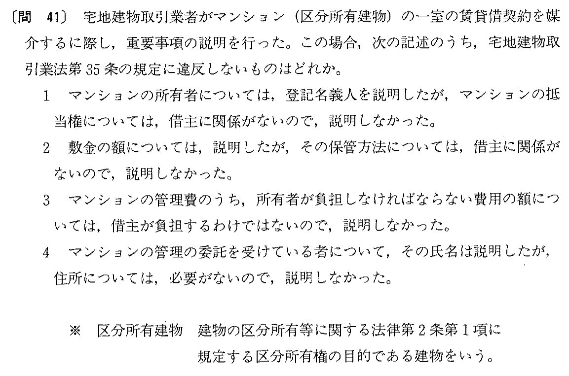 平成6年度 宅建試験 問41の問題(原本の画像)