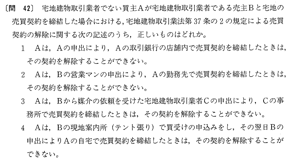 平成6年度 宅建試験 問42の問題(原本の画像)