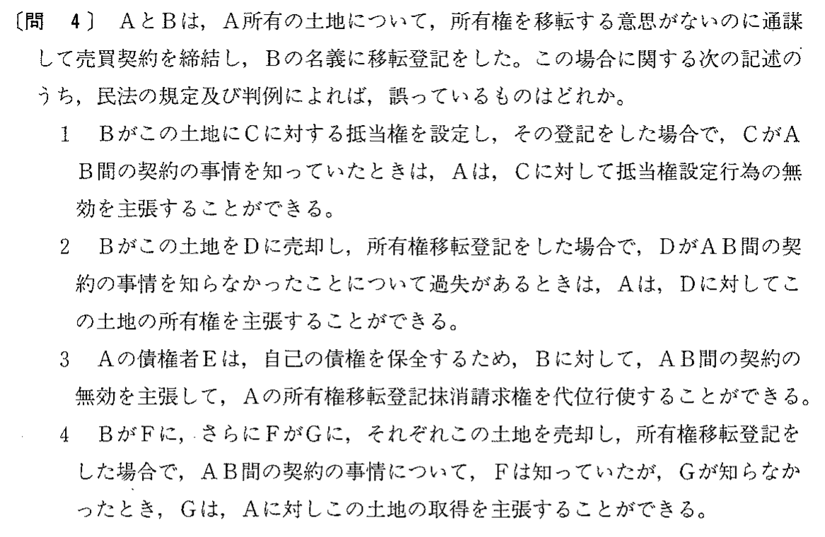 平成7年度 宅建試験 問4の問題(原本の画像)