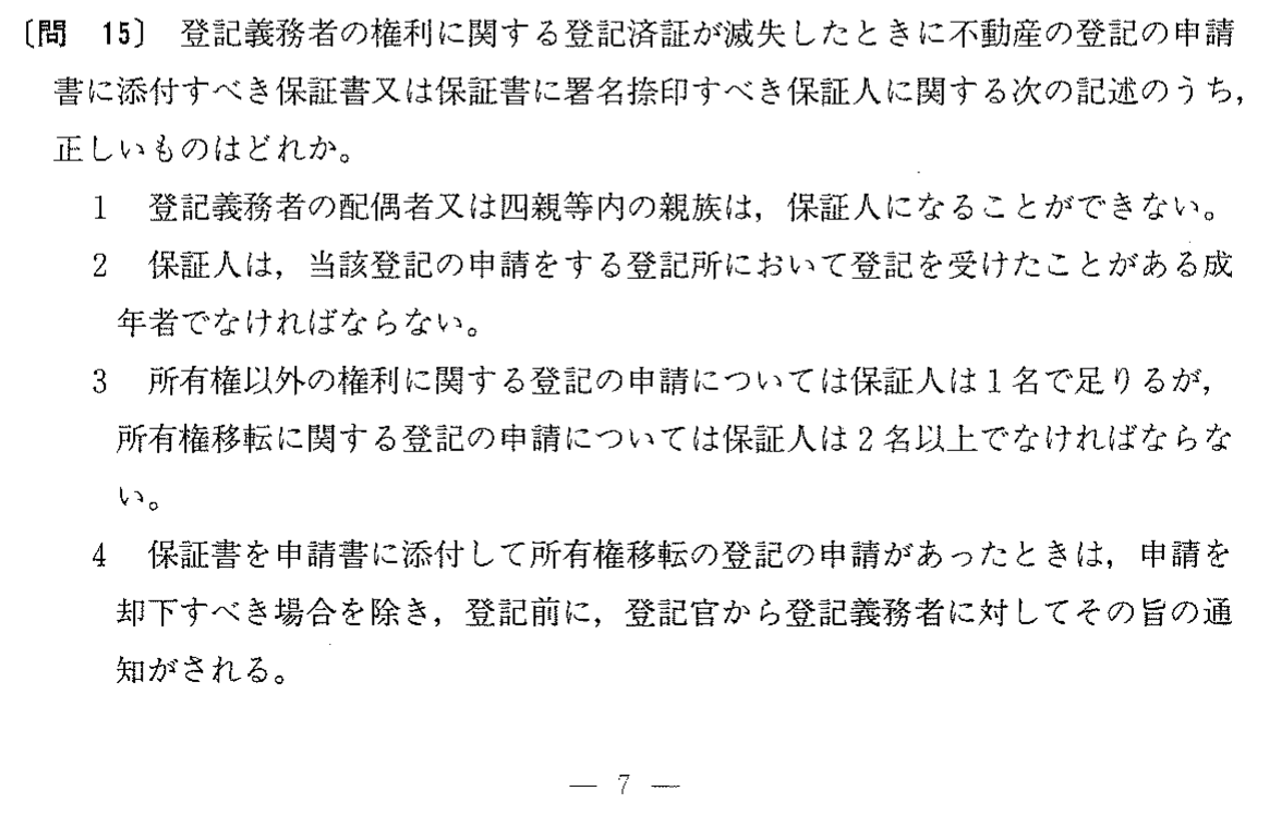 平成7年度 宅建試験 問15の問題(原本の画像)