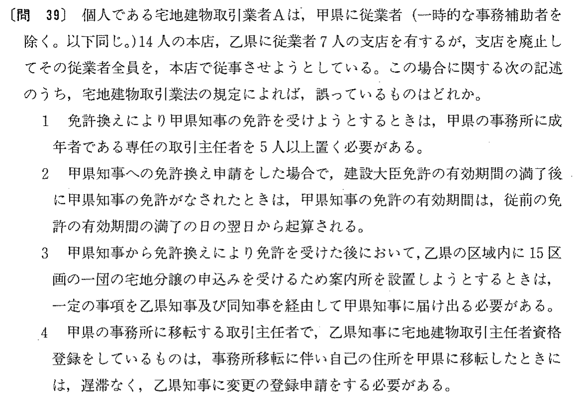 平成7年度 宅建試験 問39の問題(原本の画像)