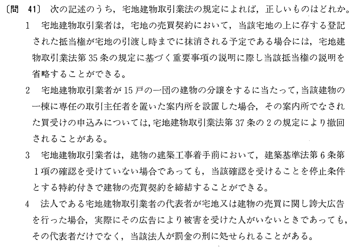 平成7年度 宅建試験 問41の問題(原本の画像)