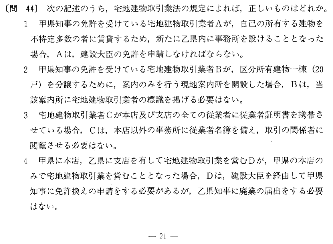 平成7年度 宅建試験 問44の問題(原本の画像)
