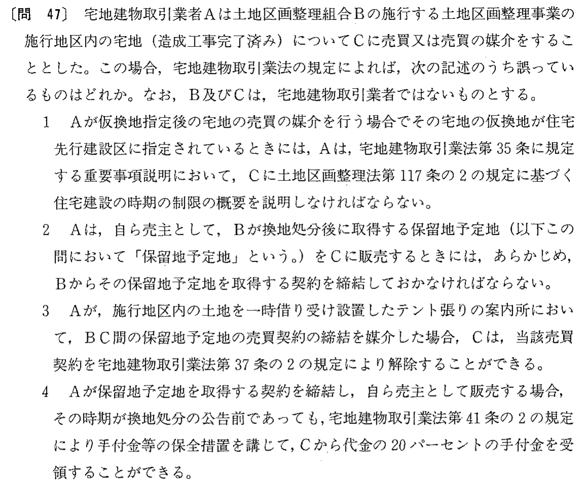 平成7年度 宅建試験 問47の問題(原本の画像)