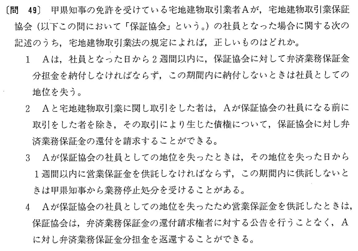 平成7年度 宅建試験 問49の問題(原本の画像)