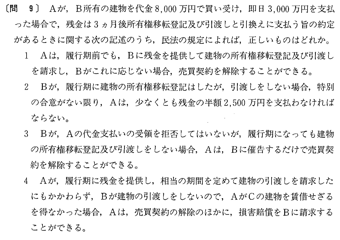 平成8年度 宅建試験 問9の問題(原本の画像)
