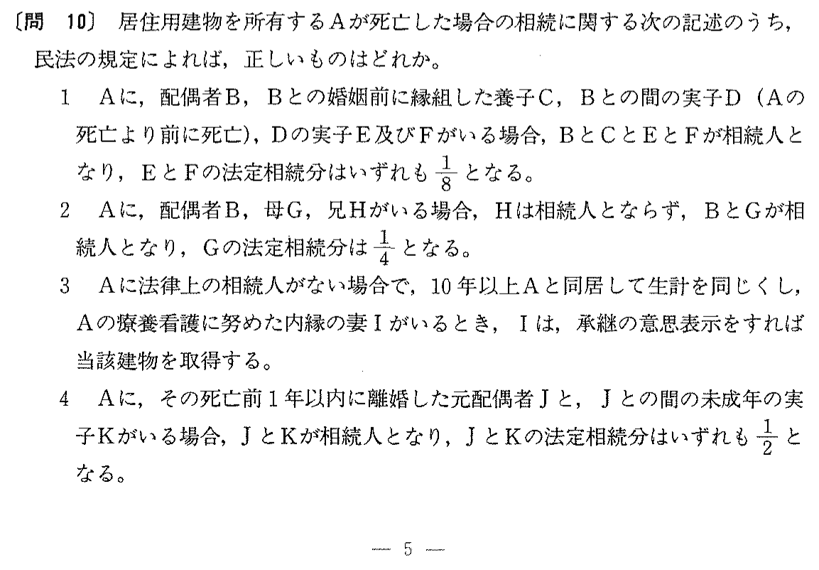 平成8年度 宅建試験 問10の問題(原本の画像)