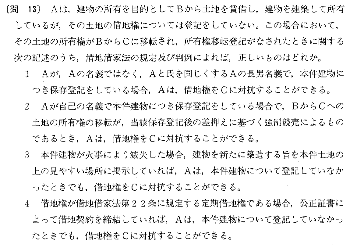 平成8年度 宅建試験 問13の問題(原本の画像)