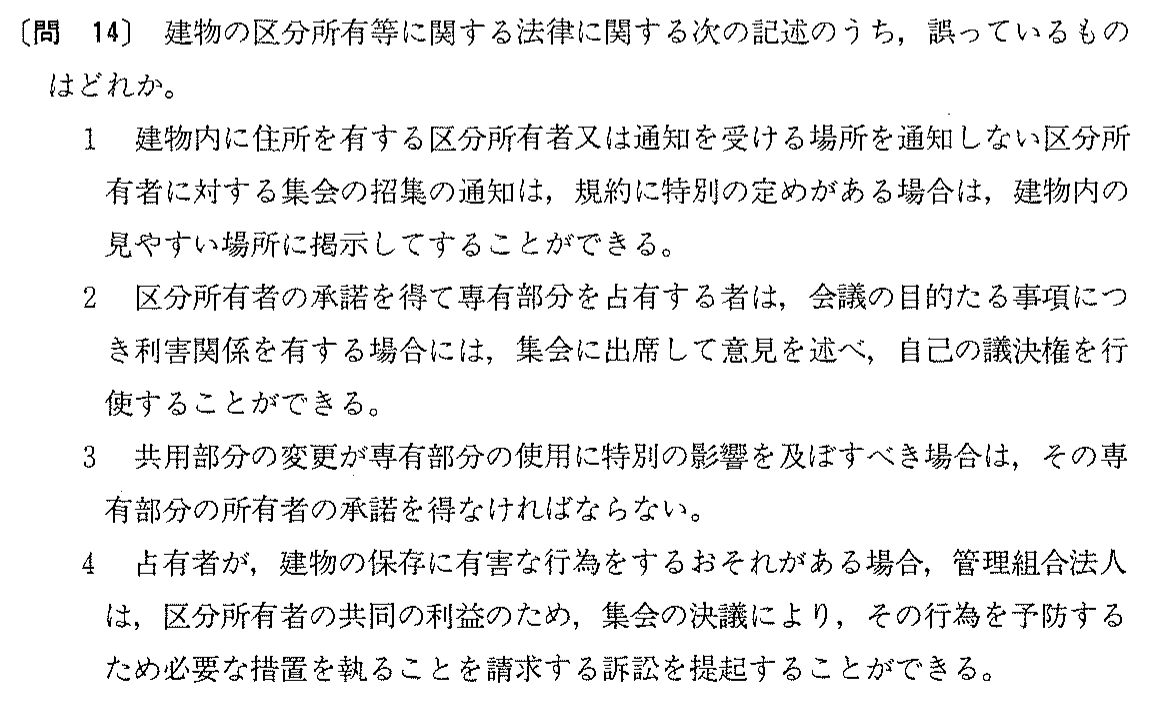 平成8年度 宅建試験 問14の問題(原本の画像)