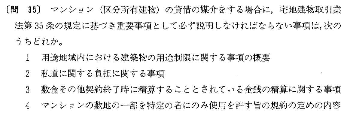 平成8年度 宅建試験 問35の問題(原本の画像)