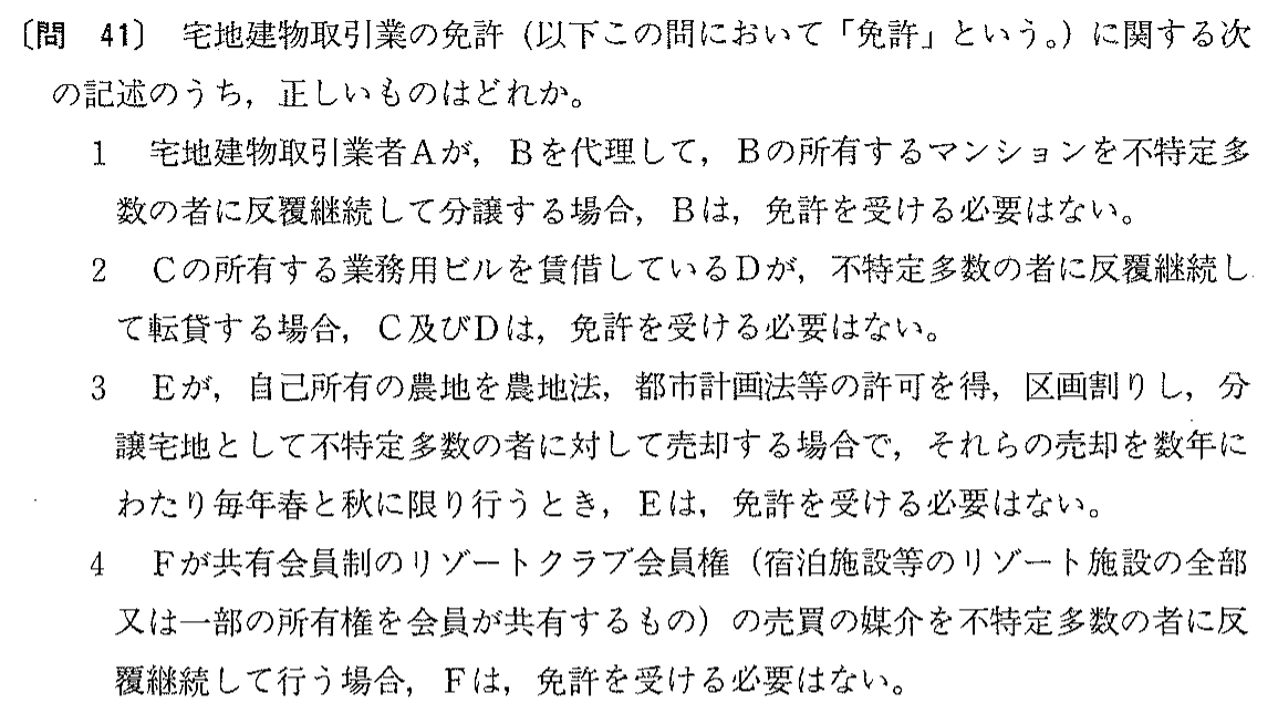 平成8年度 宅建試験 問41の問題(原本の画像)