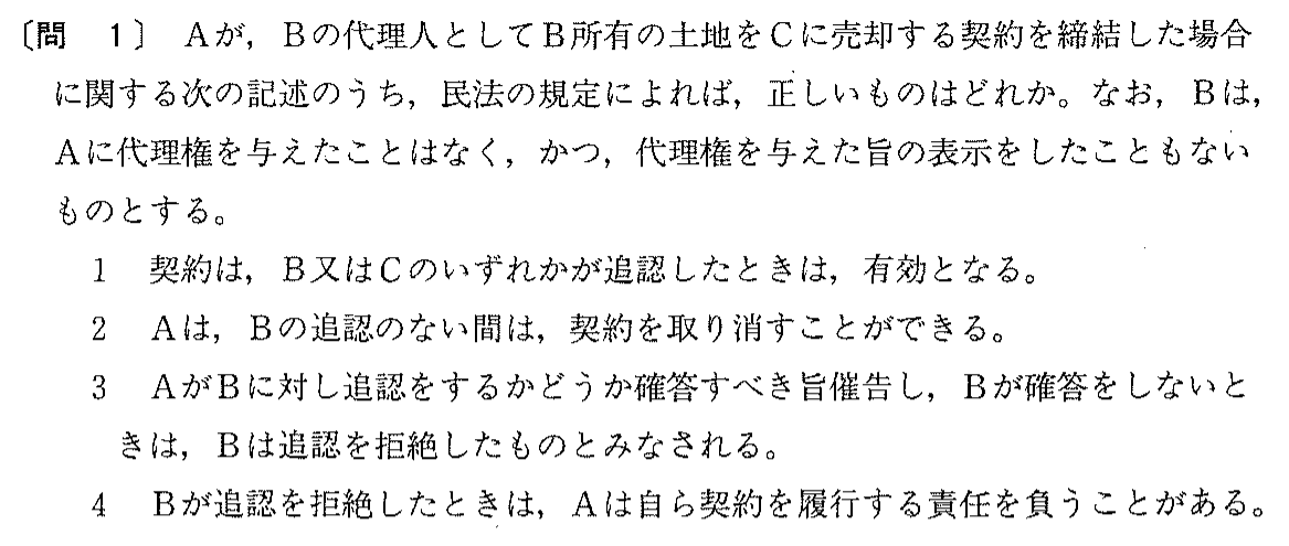 平成9年度 宅建試験 問1の問題(原本の画像)