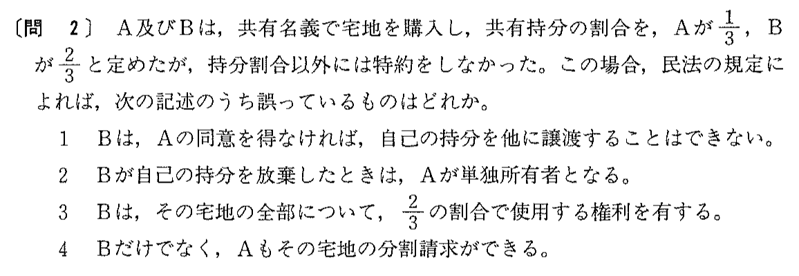 平成9年度 宅建試験 問2の問題(原本の画像)