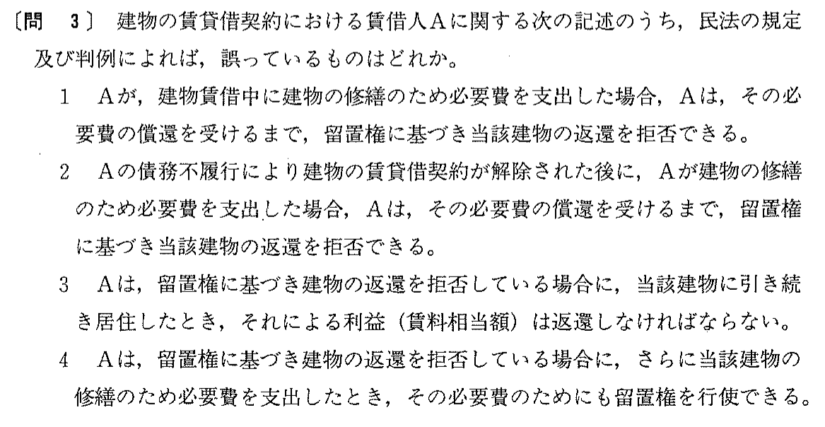 平成9年度 宅建試験 問3の問題(原本の画像)