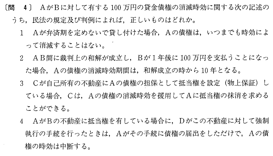 平成9年度 宅建試験 問4の問題(原本の画像)