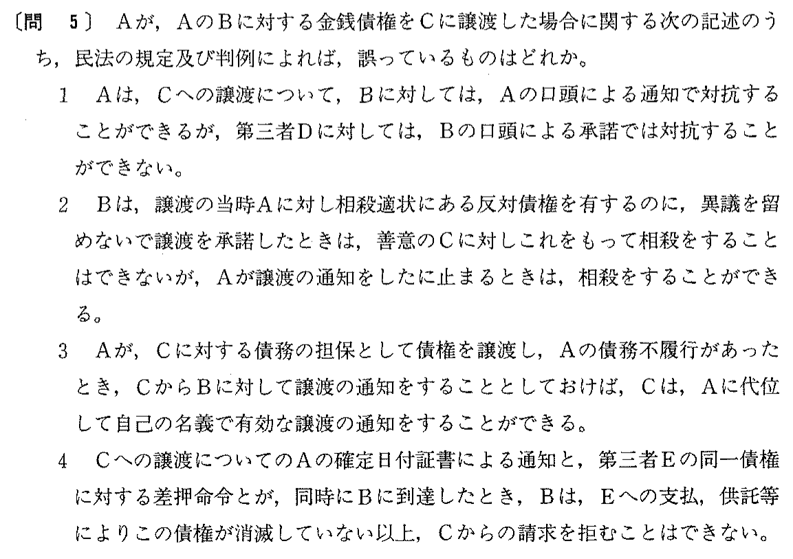 平成9年度 宅建試験 問5の問題(原本の画像)