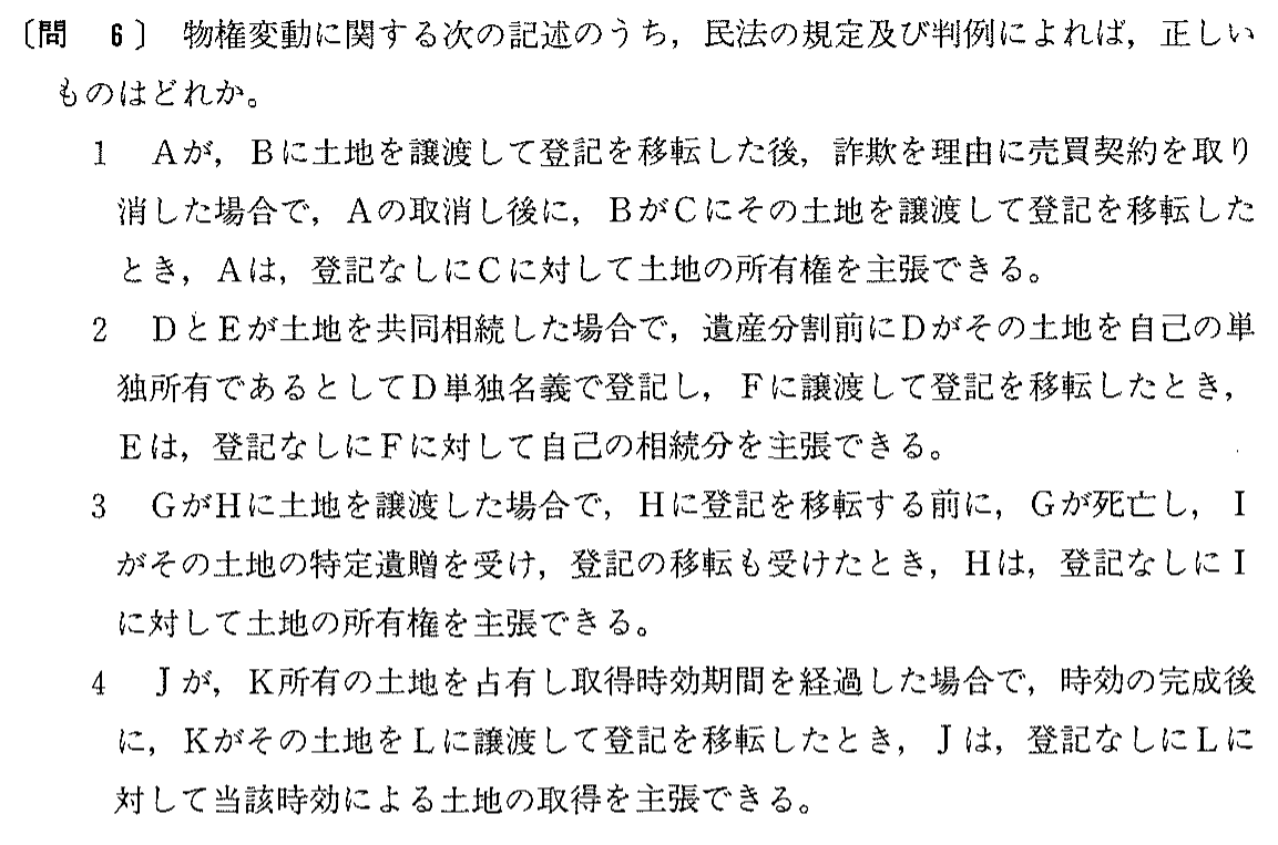 平成9年度 宅建試験 問6の問題(原本の画像)