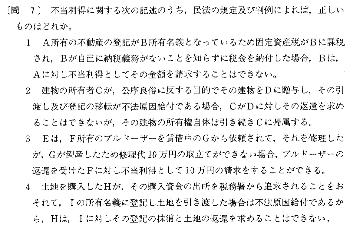 平成9年度 宅建試験 問7の問題(原本の画像)