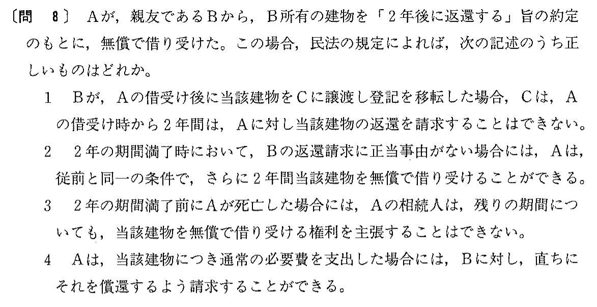 平成9年度 宅建試験 問8の問題(原本の画像)