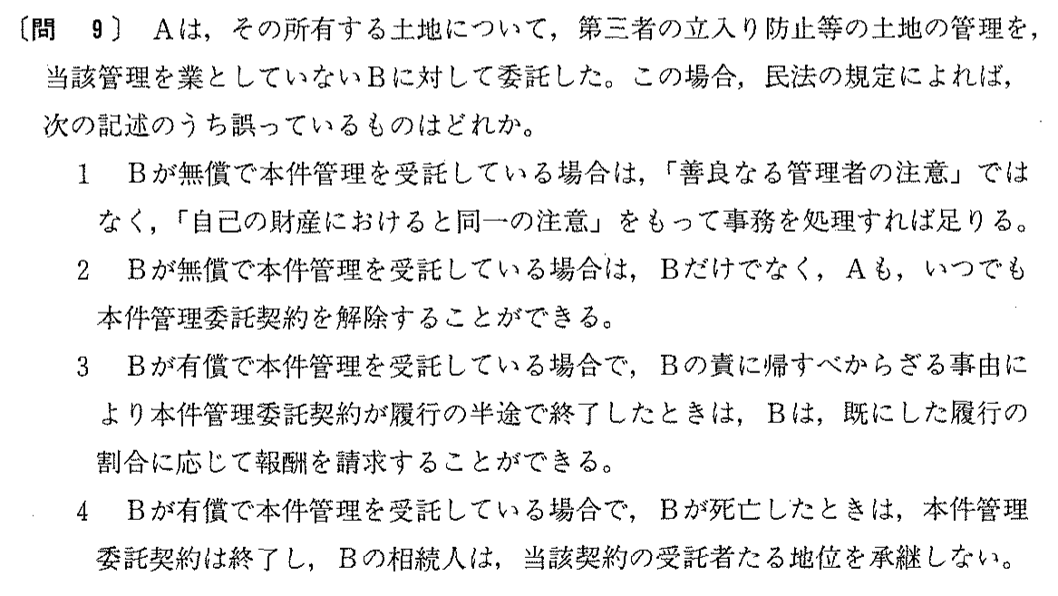平成9年度 宅建試験 問9の問題(原本の画像)