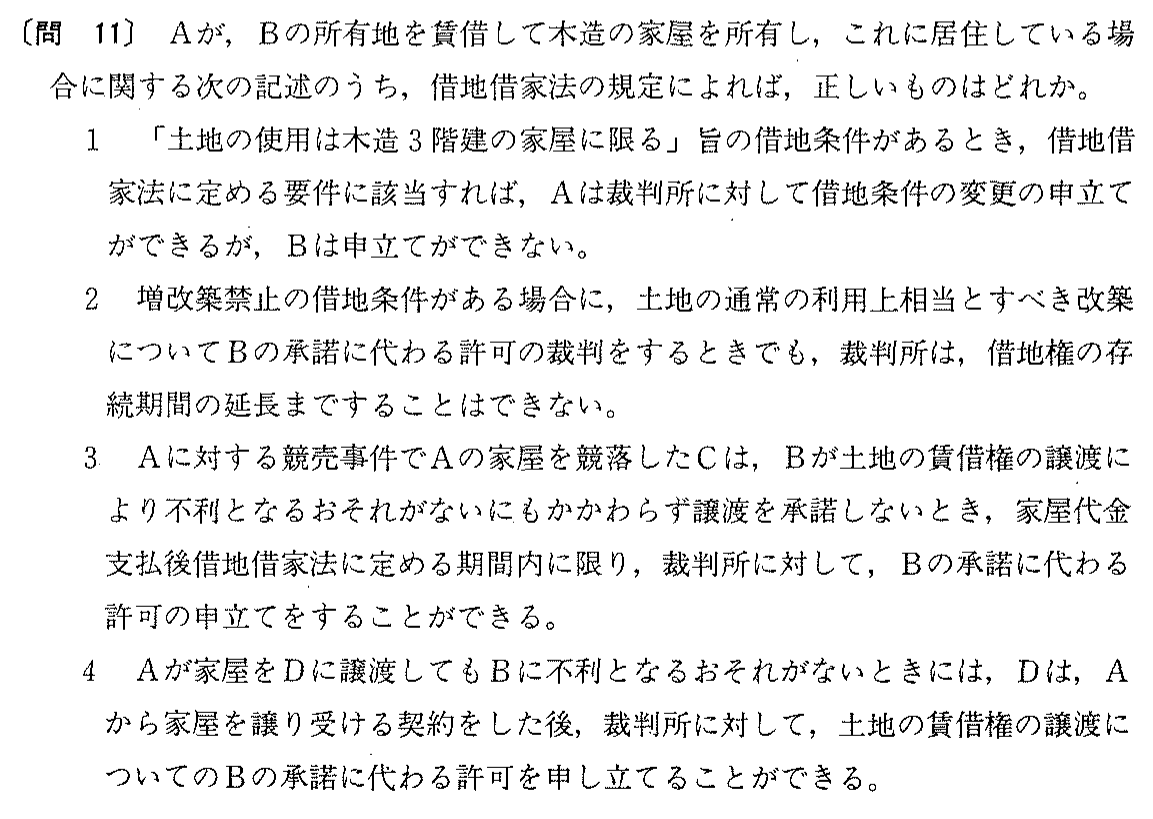 平成9年度 宅建試験 問11の問題(原本の画像)