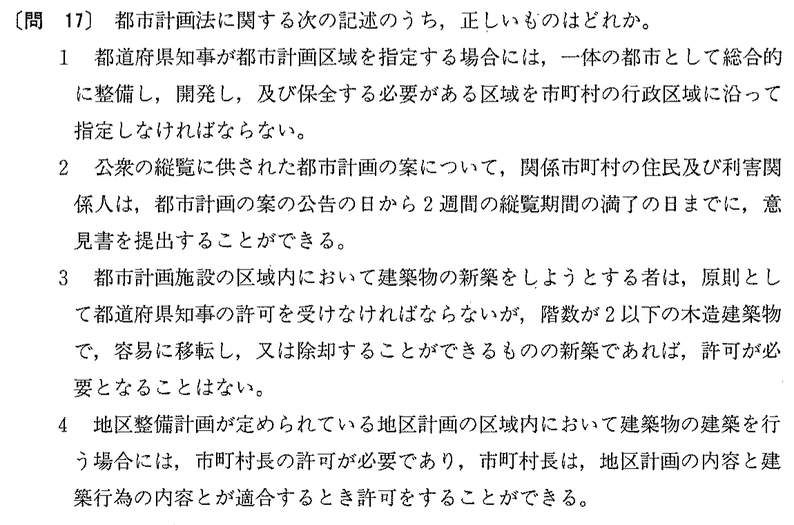 平成9年度 宅建試験 問17の問題(原本の画像)